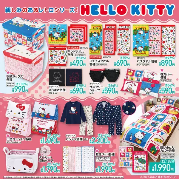 「しまむらにて「ハローキティ」新作アイテムが2月7日発売！どこか懐かしい“レトロ”シリーズのアパレル、雑貨など幅広くラインナップ」の画像