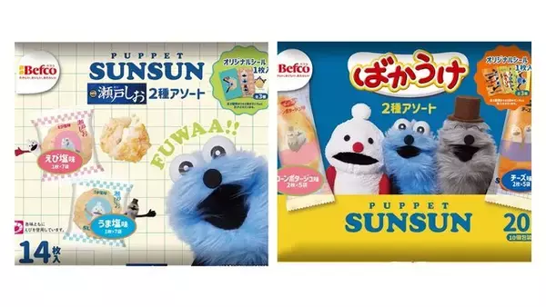 見かけたらラッキー！即完売した「パペットスンスン」コラボばかうけ、瀬戸しおが2月16日より再販