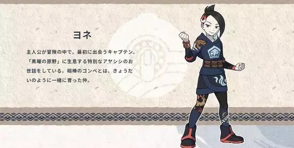 「人類とポケモンは結婚するのが当たり前だった？ 『ポケモンレジェンズ アルセウス』で描かれる可能性も」の画像