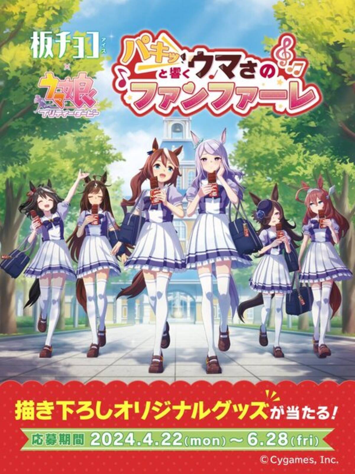 ウマ娘』が森永製菓「板チョコアイス」とコラボ！パキッと響く“ウマ”さ 