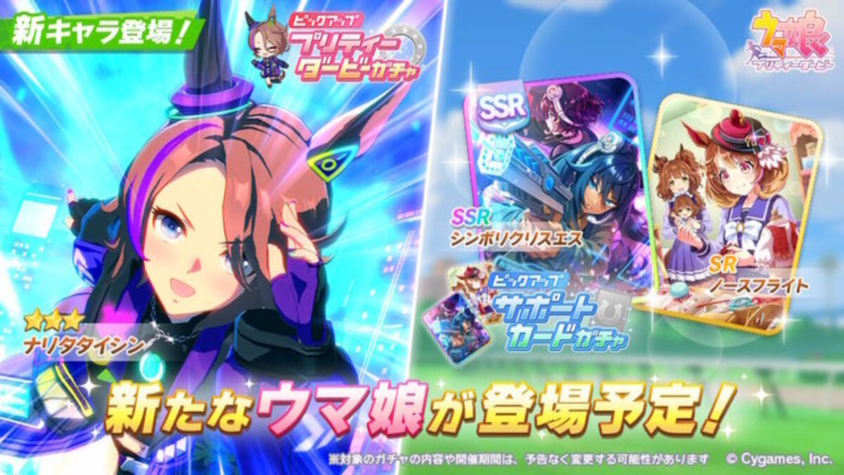 ウマ娘』新衣装の「ナリタタイシン」実装決定！サイバーなパーカー風 