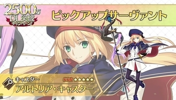 『FGO』「アルトリア・キャスター」のピックアップ召喚開幕！ 明日5月12日からは新たな日替わり召喚も開始