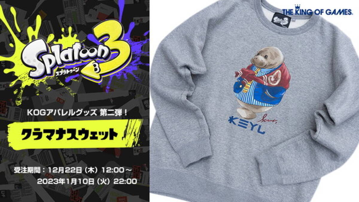スプラトゥーン3』劇中ギア「クラマナスウェット」が実際に商品化 