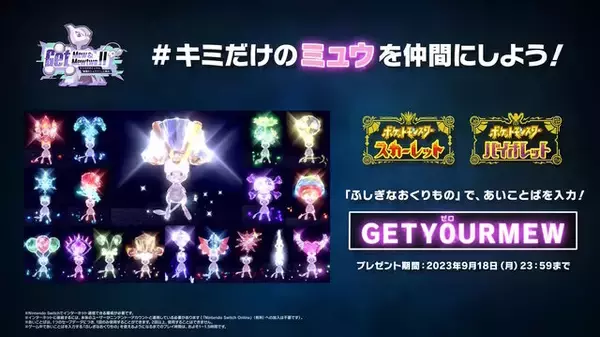「『ポケモンSV』最強のミュウツーレイド開幕！歴代でも随一の強さを誇る、伝説ポケモンによるレイド襲来」の画像