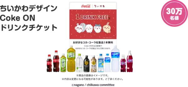 「「ちいかわ」×「コカ・コーラ」がコラボ！抽選でもらえるグッズに、可愛い「BIGビーズクッション 」「フード付きブランケット」などを用意」の画像