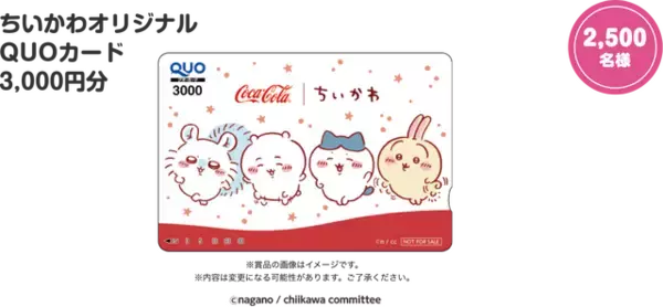 「「ちいかわ」×「コカ・コーラ」がコラボ！抽選でもらえるグッズに、可愛い「BIGビーズクッション 」「フード付きブランケット」などを用意」の画像