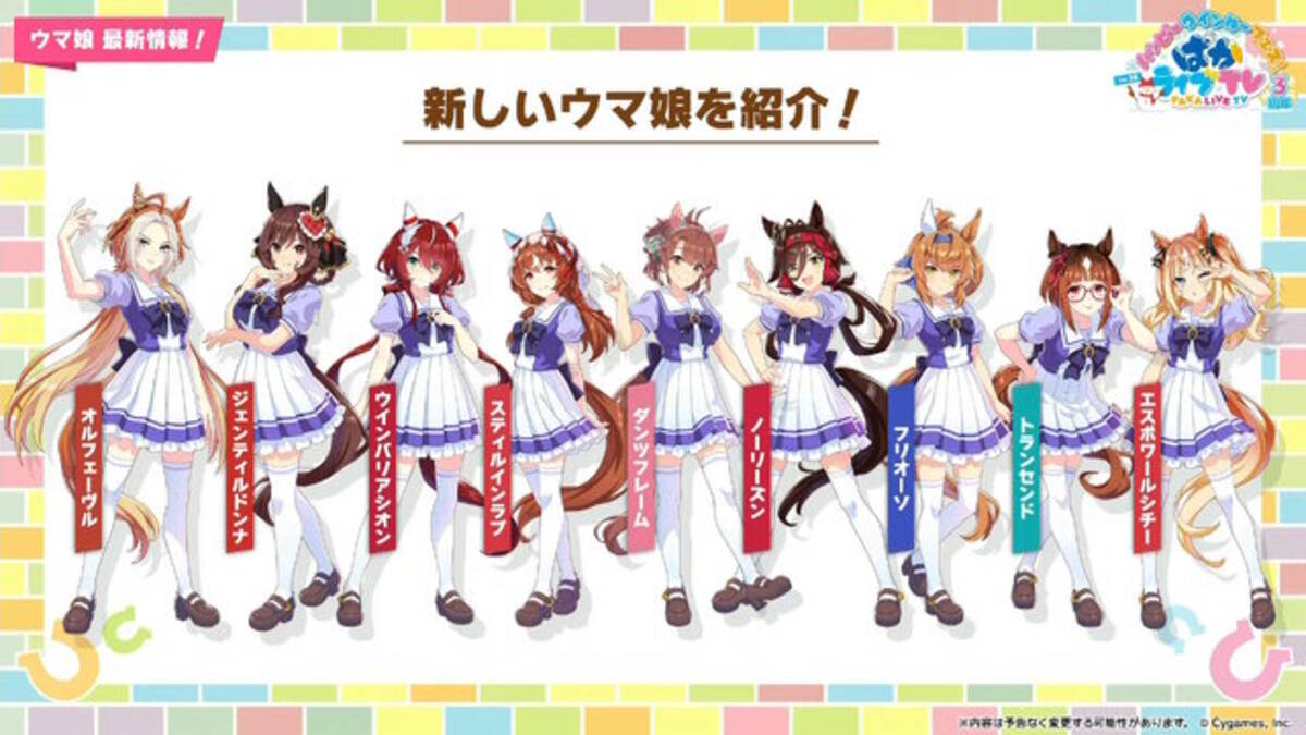 ウマ娘』3周年で新ウマ娘続々！ウインバリアシオン、スティルインラブ 