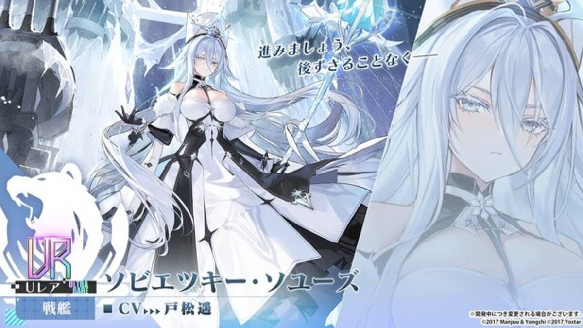 アズレン』UR戦艦「ソビエツキー・ソユーズ」実装！まさかの「クー 
