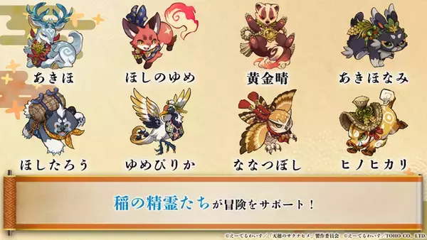 「新作『天穂のサクナヒメ～ヒヌカ巡霊譚～』プロモーション映像やゲームシステムが公開！米づくりはよりリアルに、実在する米の品種を作ることも可能」の画像