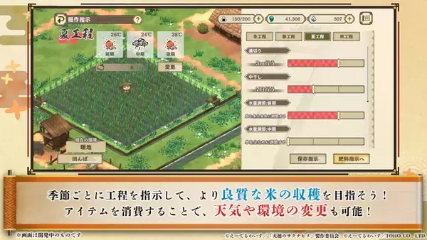 「新作『天穂のサクナヒメ～ヒヌカ巡霊譚～』プロモーション映像やゲームシステムが公開！米づくりはよりリアルに、実在する米の品種を作ることも可能」の画像