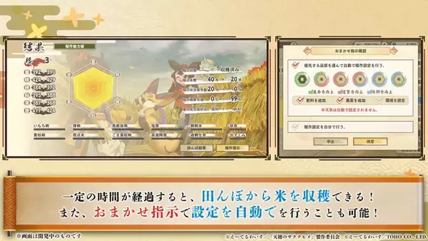 「新作『天穂のサクナヒメ～ヒヌカ巡霊譚～』プロモーション映像やゲームシステムが公開！米づくりはよりリアルに、実在する米の品種を作ることも可能」の画像