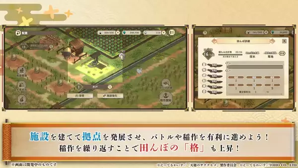 「新作『天穂のサクナヒメ～ヒヌカ巡霊譚～』プロモーション映像やゲームシステムが公開！米づくりはよりリアルに、実在する米の品種を作ることも可能」の画像