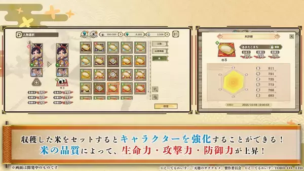 「新作『天穂のサクナヒメ～ヒヌカ巡霊譚～』プロモーション映像やゲームシステムが公開！米づくりはよりリアルに、実在する米の品種を作ることも可能」の画像