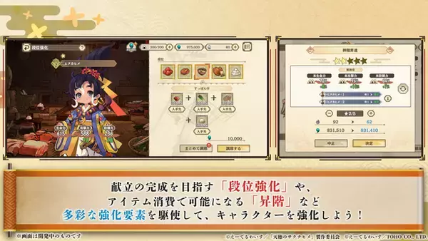 「新作『天穂のサクナヒメ～ヒヌカ巡霊譚～』プロモーション映像やゲームシステムが公開！米づくりはよりリアルに、実在する米の品種を作ることも可能」の画像