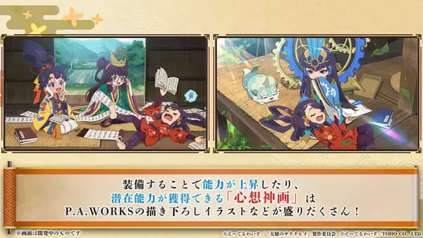 「新作『天穂のサクナヒメ～ヒヌカ巡霊譚～』プロモーション映像やゲームシステムが公開！米づくりはよりリアルに、実在する米の品種を作ることも可能」の画像