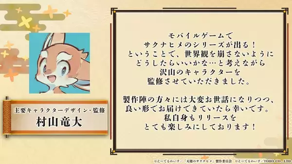 「新作『天穂のサクナヒメ～ヒヌカ巡霊譚～』プロモーション映像やゲームシステムが公開！米づくりはよりリアルに、実在する米の品種を作ることも可能」の画像