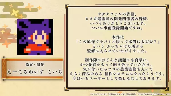 「新作『天穂のサクナヒメ～ヒヌカ巡霊譚～』プロモーション映像やゲームシステムが公開！米づくりはよりリアルに、実在する米の品種を作ることも可能」の画像