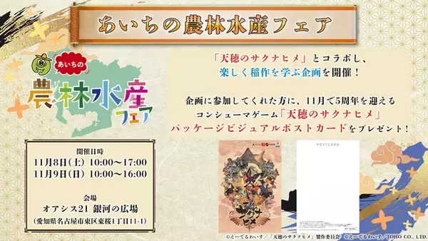 「新作『天穂のサクナヒメ～ヒヌカ巡霊譚～』プロモーション映像やゲームシステムが公開！米づくりはよりリアルに、実在する米の品種を作ることも可能」の画像