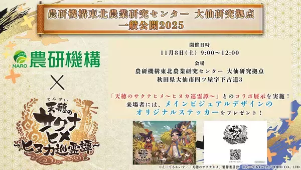 「新作『天穂のサクナヒメ～ヒヌカ巡霊譚～』プロモーション映像やゲームシステムが公開！米づくりはよりリアルに、実在する米の品種を作ることも可能」の画像