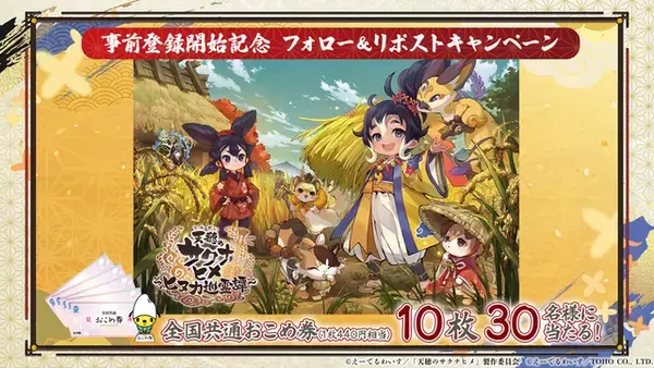 「新作『天穂のサクナヒメ～ヒヌカ巡霊譚～』プロモーション映像やゲームシステムが公開！米づくりはよりリアルに、実在する米の品種を作ることも可能」の画像