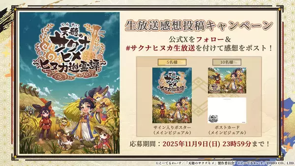 「新作『天穂のサクナヒメ～ヒヌカ巡霊譚～』プロモーション映像やゲームシステムが公開！米づくりはよりリアルに、実在する米の品種を作ることも可能」の画像