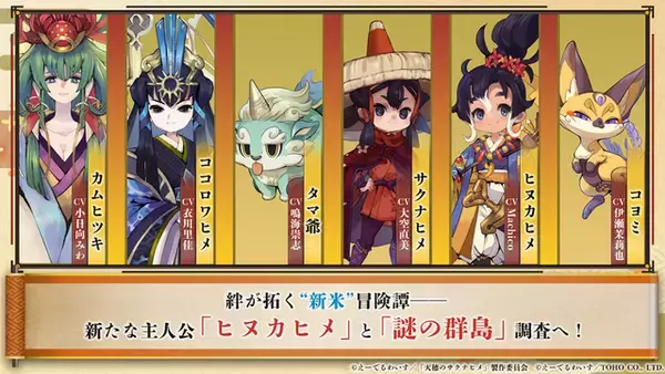「新作『天穂のサクナヒメ～ヒヌカ巡霊譚～』プロモーション映像やゲームシステムが公開！米づくりはよりリアルに、実在する米の品種を作ることも可能」の画像