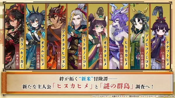 「新作『天穂のサクナヒメ～ヒヌカ巡霊譚～』プロモーション映像やゲームシステムが公開！米づくりはよりリアルに、実在する米の品種を作ることも可能」の画像