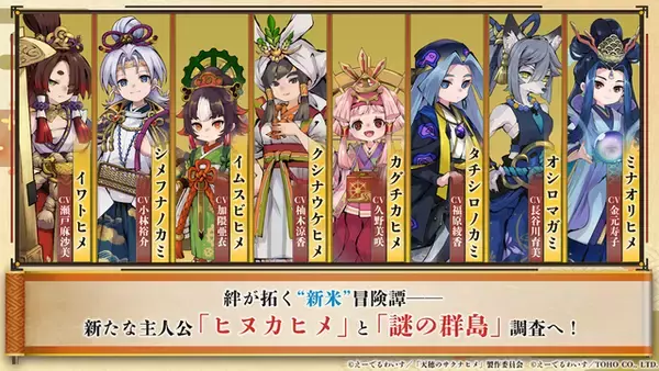 「新作『天穂のサクナヒメ～ヒヌカ巡霊譚～』プロモーション映像やゲームシステムが公開！米づくりはよりリアルに、実在する米の品種を作ることも可能」の画像