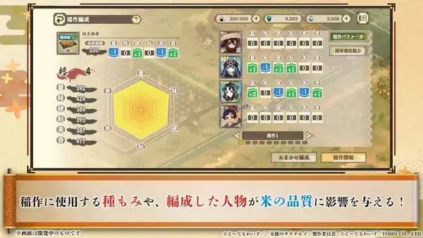 「新作『天穂のサクナヒメ～ヒヌカ巡霊譚～』プロモーション映像やゲームシステムが公開！米づくりはよりリアルに、実在する米の品種を作ることも可能」の画像