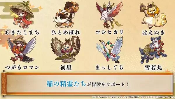 「新作『天穂のサクナヒメ～ヒヌカ巡霊譚～』プロモーション映像やゲームシステムが公開！米づくりはよりリアルに、実在する米の品種を作ることも可能」の画像