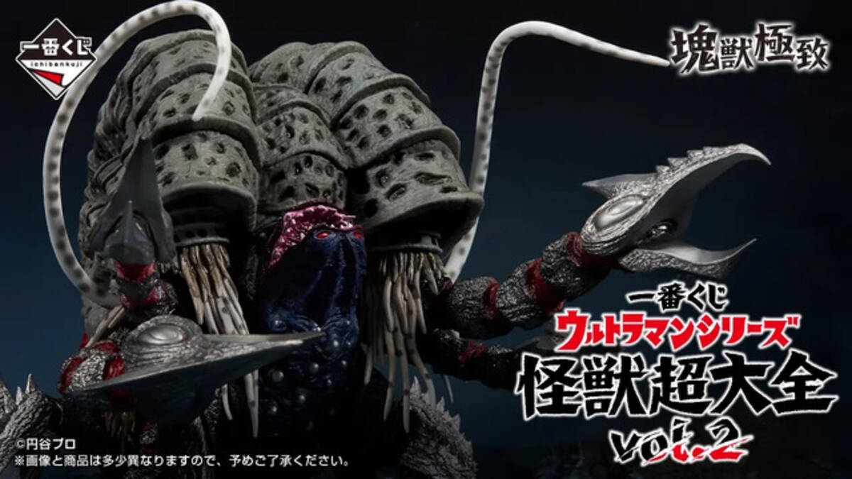 一番くじ ウルトラマンシリーズ 怪獣超大全 vol.2 ラストワン タオル 