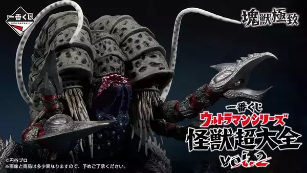 一番くじ ウルトラマンシリーズ 怪獣超大全」第2弾全ラインナップ公開 