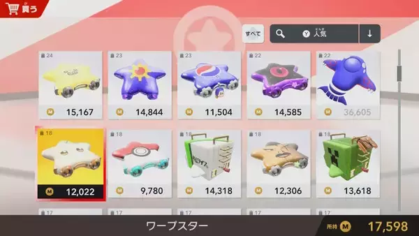 「マイクロビキニ姿のコックカワサキまで…『カービィのエアライダー』のオレマシン市場、発売初日から「ポケモン」や「ちいかわ」入り乱れる混沌状態」の画像