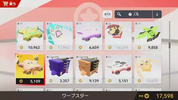 「マイクロビキニ姿のコックカワサキまで…『カービィのエアライダー』のオレマシン市場、発売初日から「ポケモン」や「ちいかわ」入り乱れる混沌状態」の画像