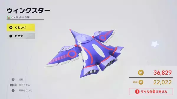 「マイクロビキニ姿のコックカワサキまで…『カービィのエアライダー』のオレマシン市場、発売初日から「ポケモン」や「ちいかわ」入り乱れる混沌状態」の画像