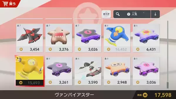 「マイクロビキニ姿のコックカワサキまで…『カービィのエアライダー』のオレマシン市場、発売初日から「ポケモン」や「ちいかわ」入り乱れる混沌状態」の画像