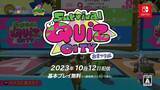 「クイズでバトルロイヤル！『Survival Quiz CITY おまつり編』基本プレイ無料で10月12日配信開始【UPDATE】」の画像4