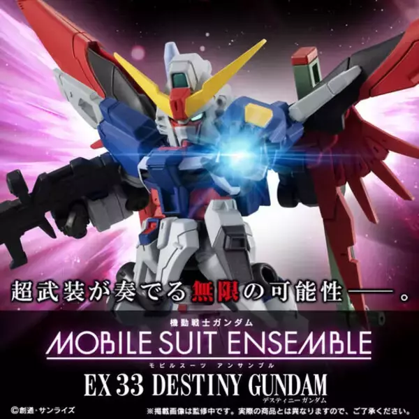 MOBILE SUIT ENSEMBLE「デスティニーガンダム」が本日12日11時より予約 