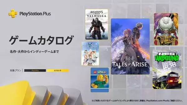 2024年2月「PS plus」にシリーズ最新作『テイルズ オブ アライズ』が登場！『シンフォニア』『ゼスティリア』など過去作も目白押し