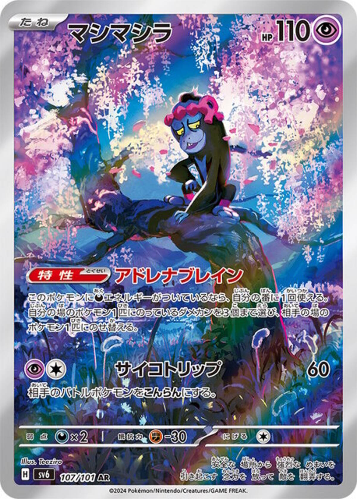 ポケカ』ともっこたちの“雅なARイラスト”に思わず唸る！「変幻の仮面 
