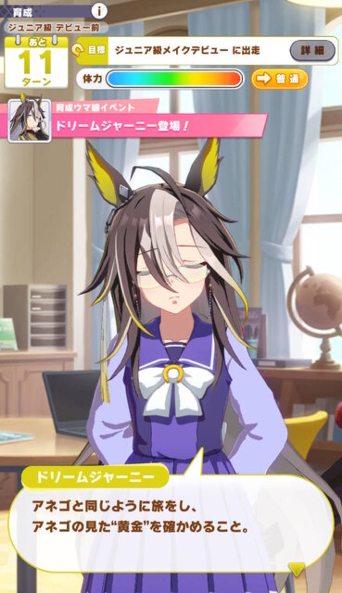 ウマ娘』ドリームジャーニーの育成で「ステイゴールド」が実名登場 