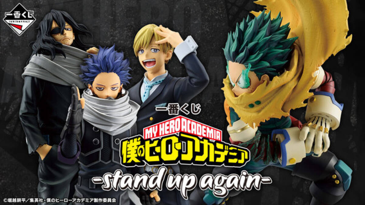 ヒロアカ」新作一番くじ全ラインナップ公開！“2ndトランスミッション 