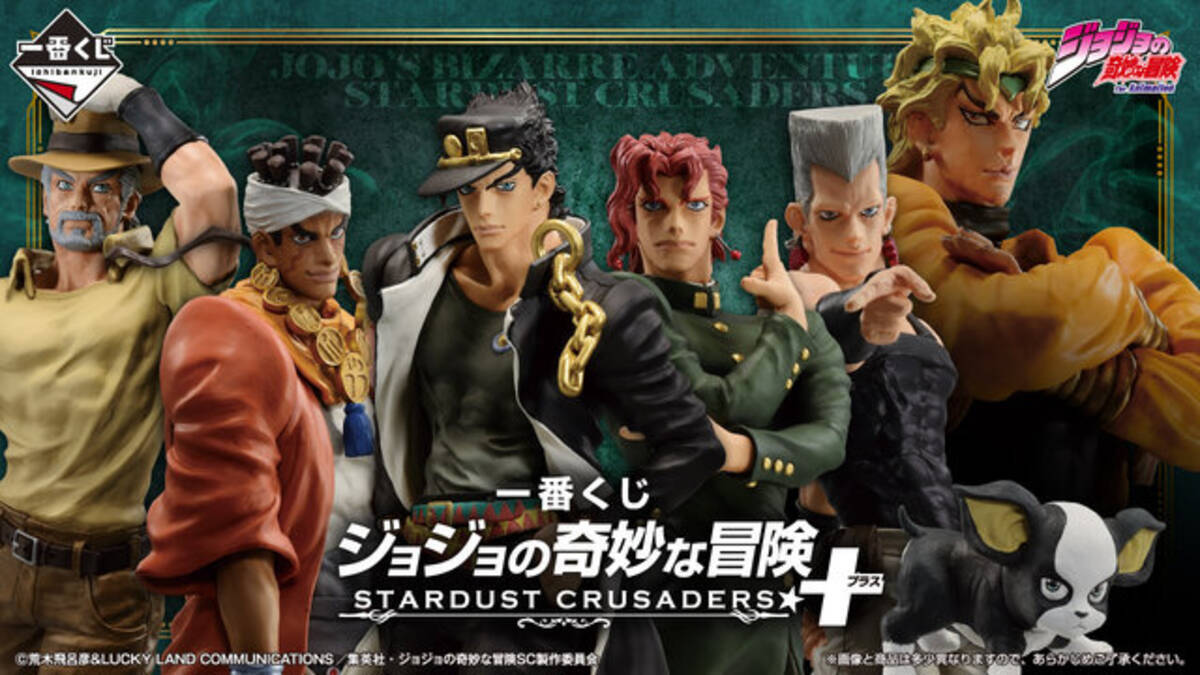 ジョジョ3部」一番くじがパワーアップして再登場ッ！限定描き下ろし 