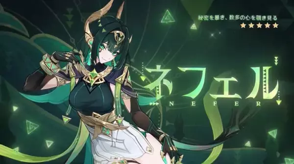 「『原神』Luna IIで「ネフェル」が新実装！「フリーナ」「アルレッキーノ」ら3キャラクターも復刻」の画像