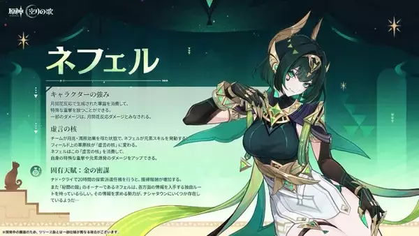 「『原神』Luna IIで「ネフェル」が新実装！「フリーナ」「アルレッキーノ」ら3キャラクターも復刻」の画像