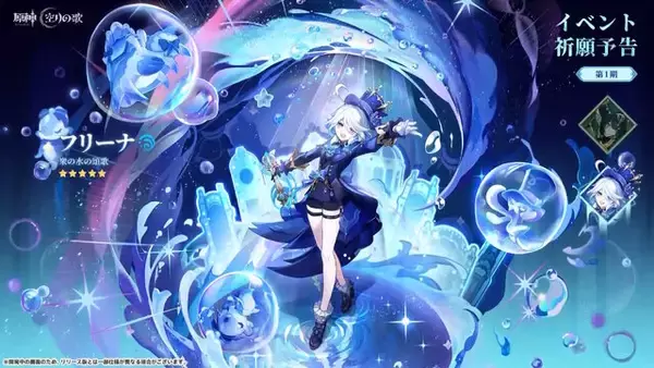 「『原神』Luna IIで「ネフェル」が新実装！「フリーナ」「アルレッキーノ」ら3キャラクターも復刻」の画像