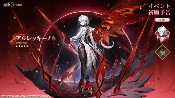 「『原神』Luna IIで「ネフェル」が新実装！「フリーナ」「アルレッキーノ」ら3キャラクターも復刻」の画像