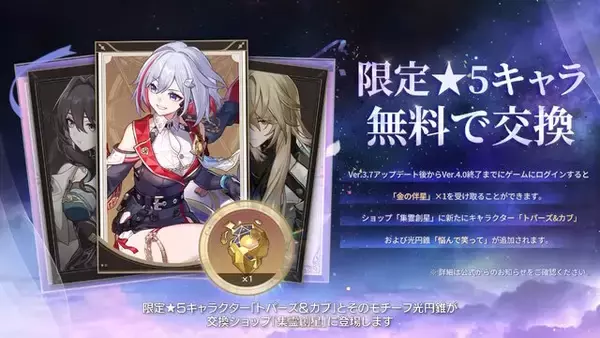 「『崩壊：スターレイル』オンパロス編いよいよフィナーレ！最大10名を編成して戦う新常設コンテンツや、★5交換の「トパーズ」追加も見逃せない」の画像