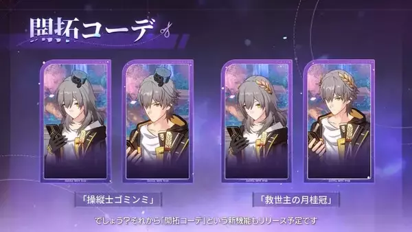 「『崩壊：スターレイル』オンパロス編いよいよフィナーレ！最大10名を編成して戦う新常設コンテンツや、★5交換の「トパーズ」追加も見逃せない」の画像