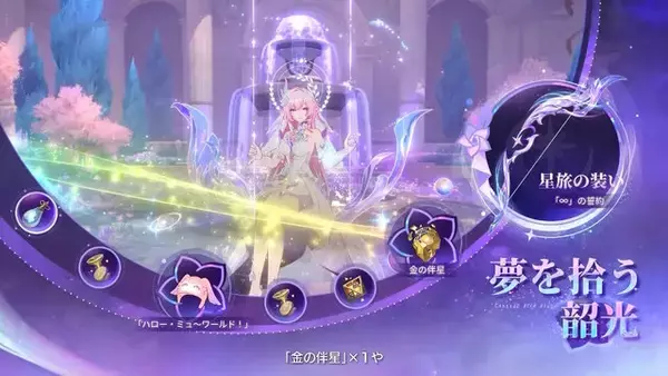 「『崩壊：スターレイル』オンパロス編いよいよフィナーレ！最大10名を編成して戦う新常設コンテンツや、★5交換の「トパーズ」追加も見逃せない」の画像